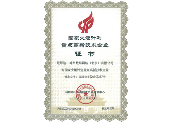 UG环球官网荣膺“国家火炬计划重点高新技术企业”