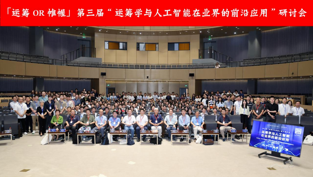 平安陆金所受邀出席“运筹学与人工智能在业界的前沿应用”研讨会
